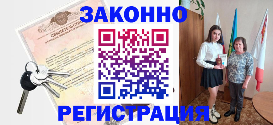 прописка в Переславль-Залесском