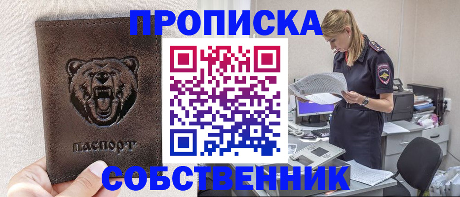 временная регистрация надежно в Переславль-Залесском