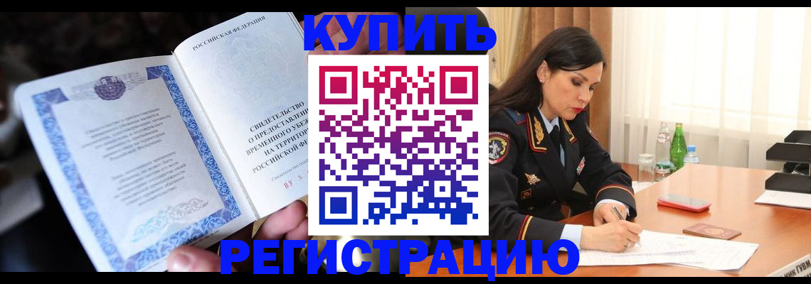 временная регистрация в квартире в Переславль-Залесском