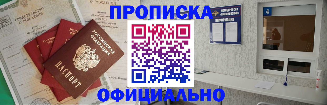 прописка законно в Переславль-Залесском