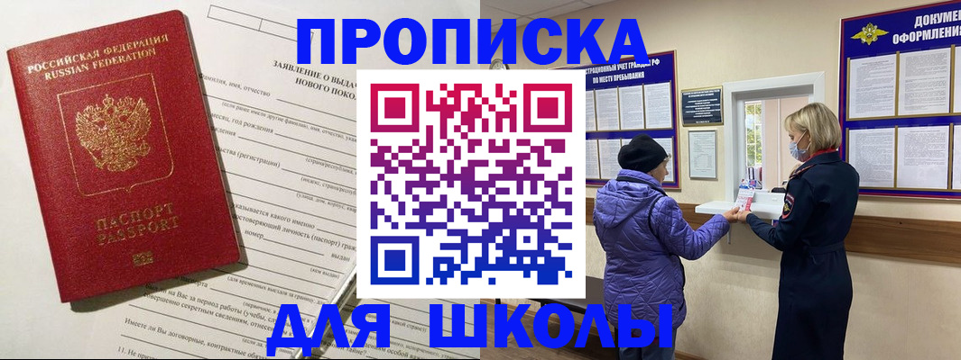прописка для школы в Переславль-Залесском