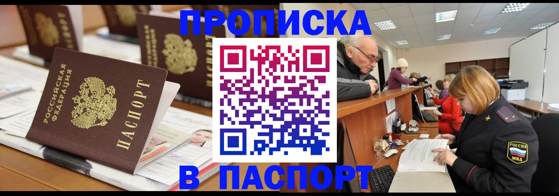 купить прописку в Переславль-Залесском